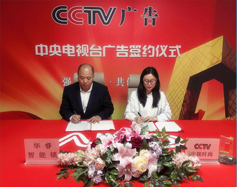 CCTV广告推广签约仪式